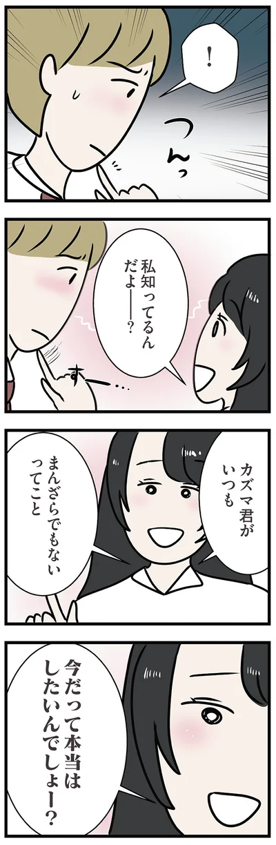 『世界で一番嫌いな女』より