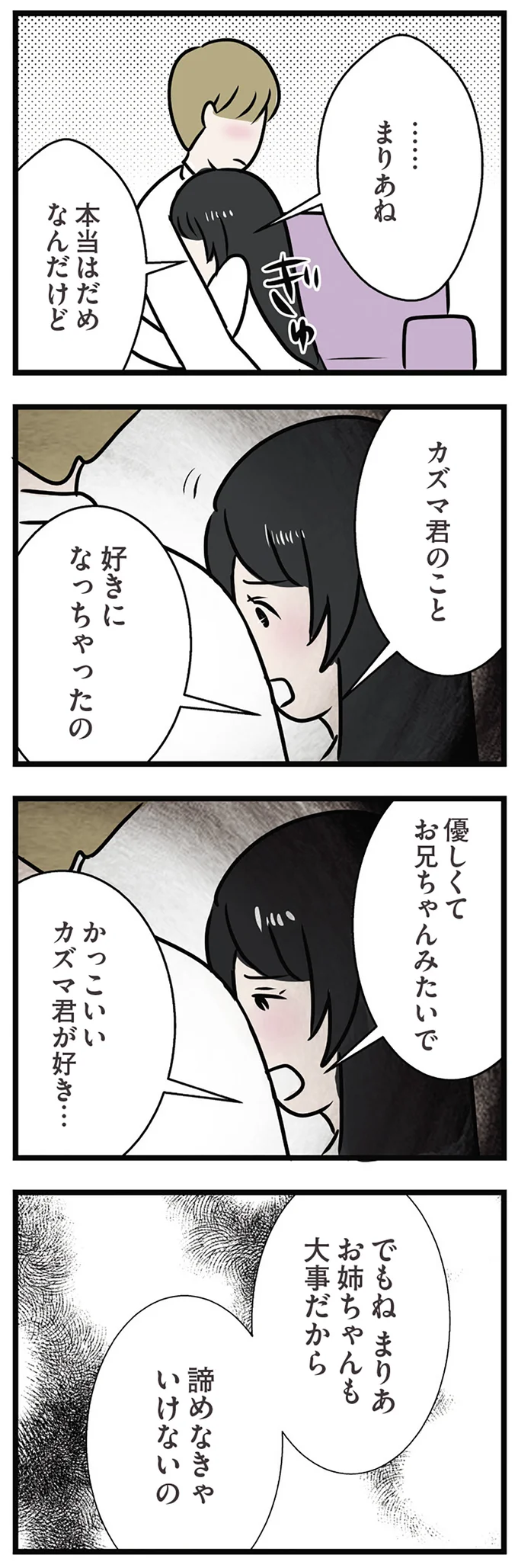 『世界で一番嫌いな女』より