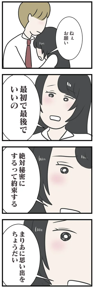 『世界で一番嫌いな女』より