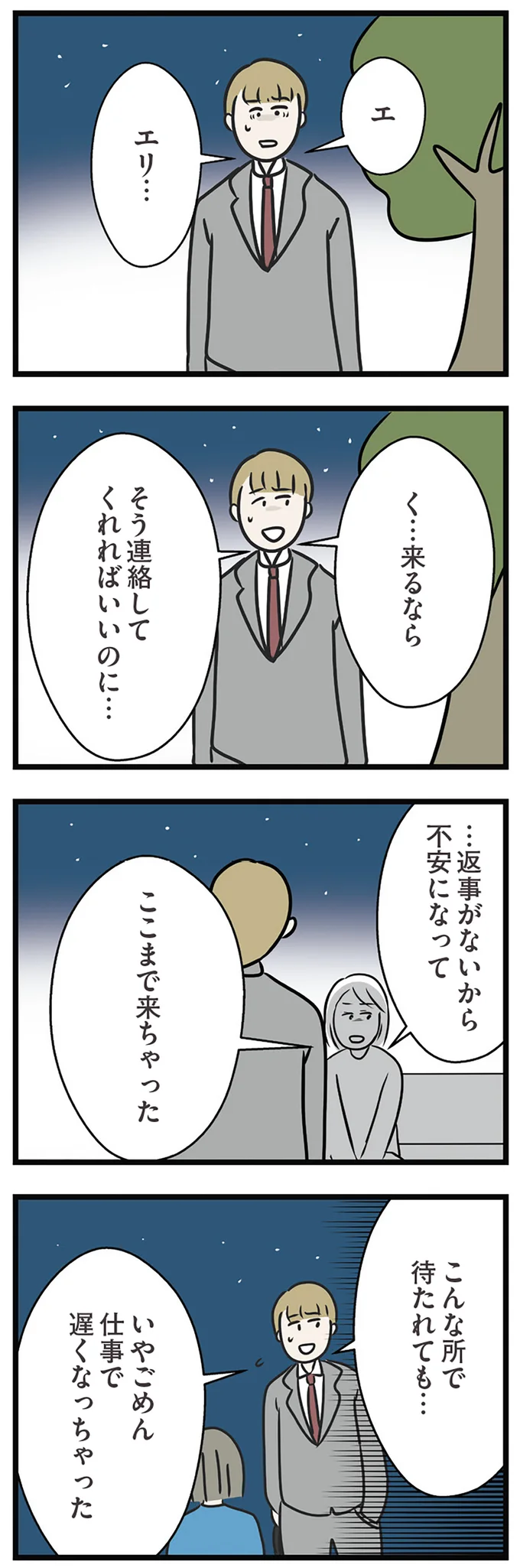 『世界で一番嫌いな女』より