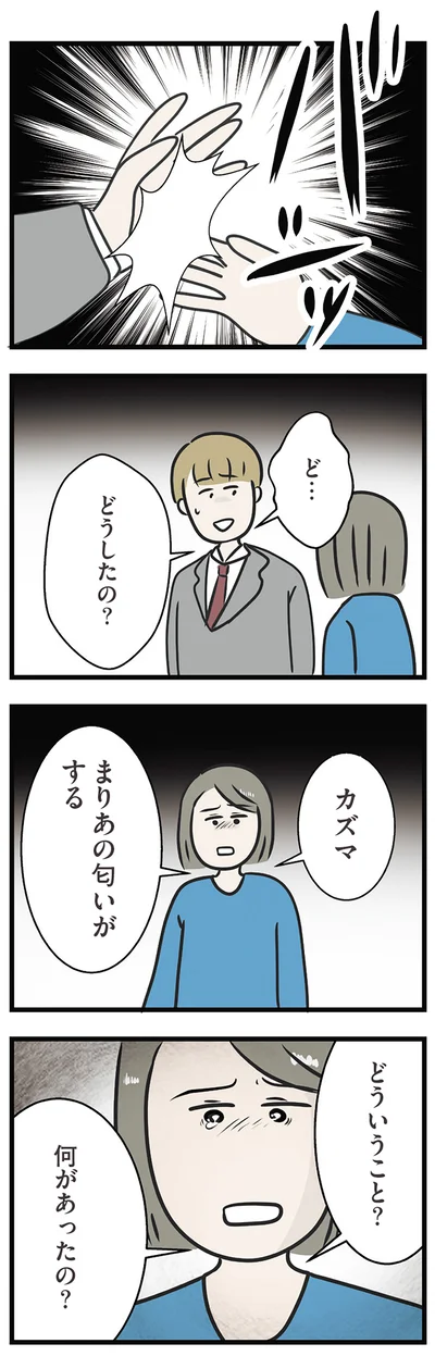 『世界で一番嫌いな女』より