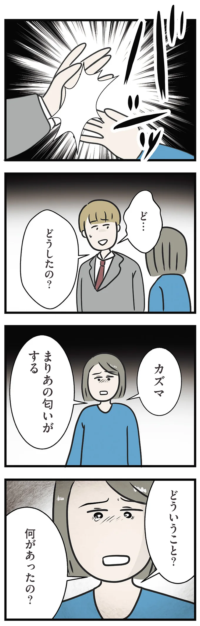 『世界で一番嫌いな女』より