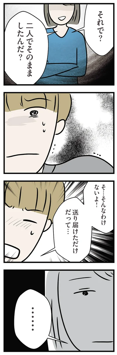 『世界で一番嫌いな女』より