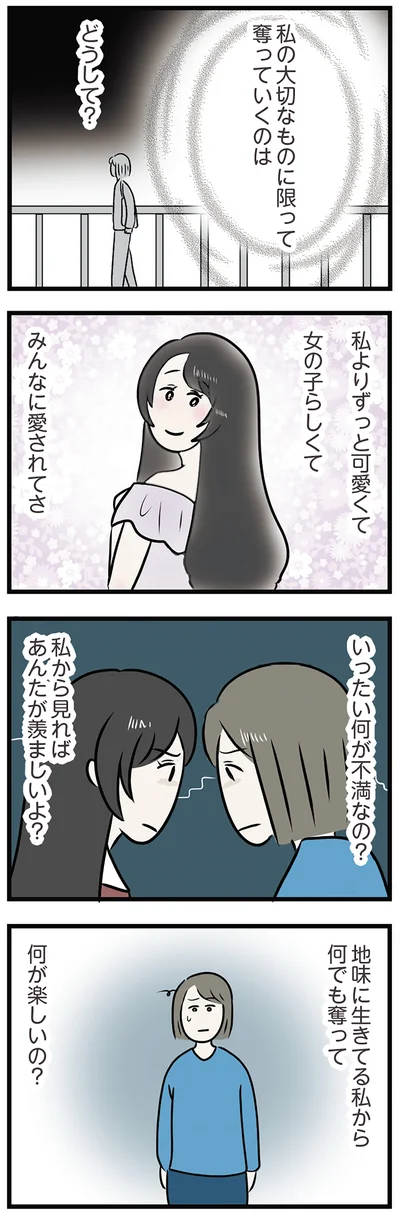 『世界で一番嫌いな女』より