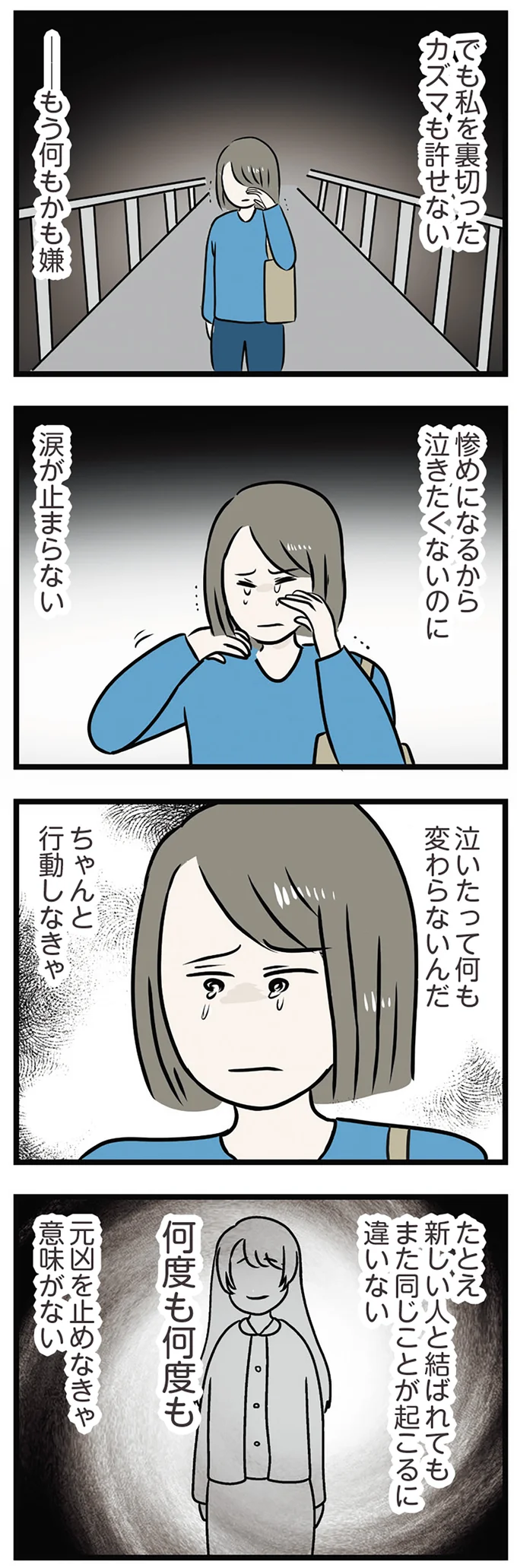 『世界で一番嫌いな女』より