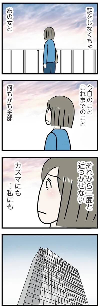 『世界で一番嫌いな女』より