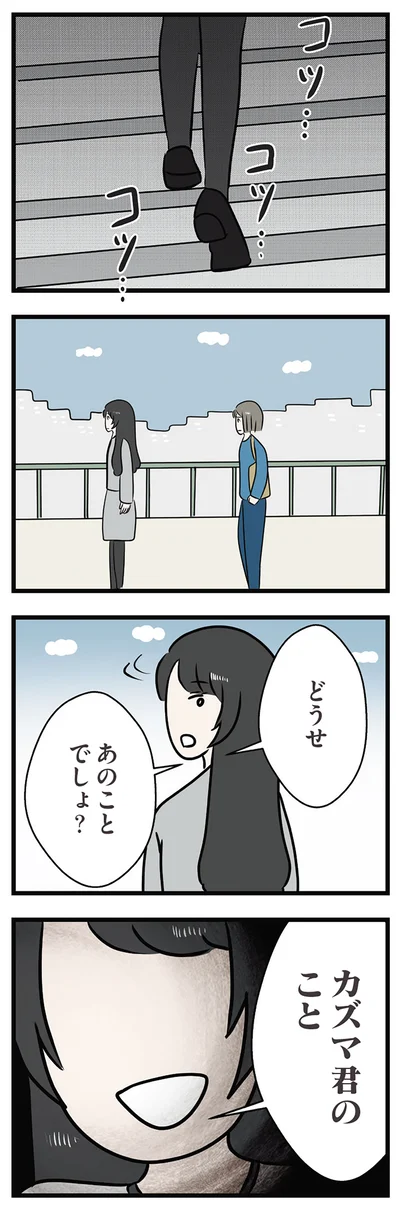 『世界で一番嫌いな女』より