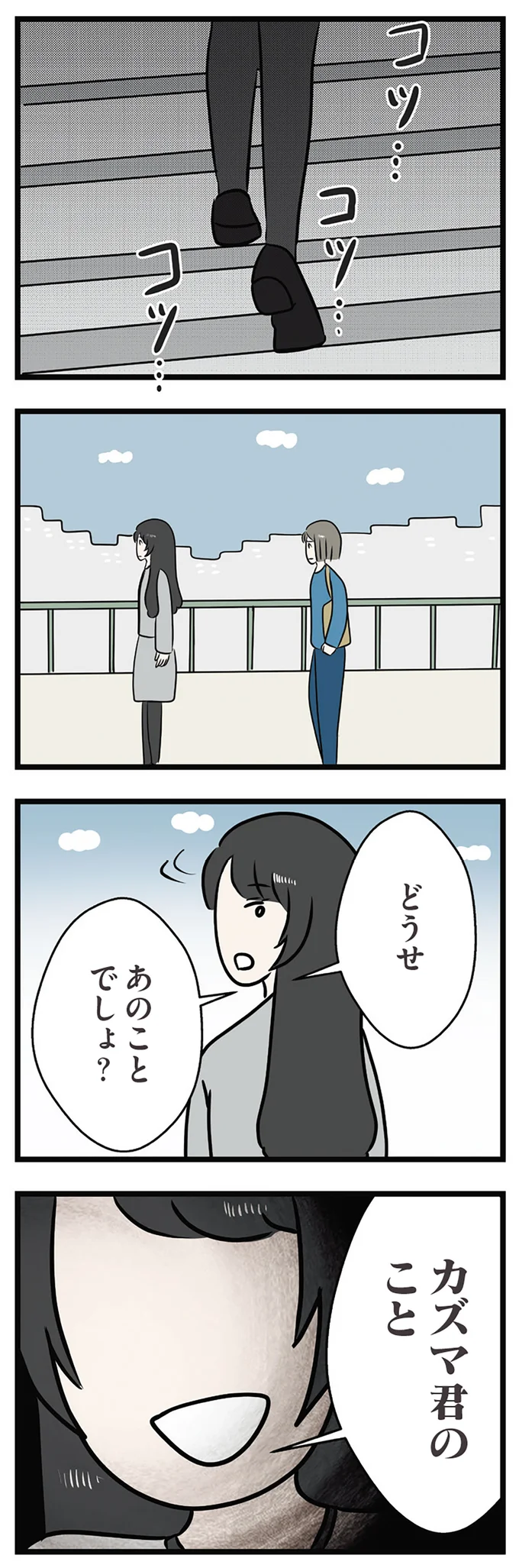 『世界で一番嫌いな女』より