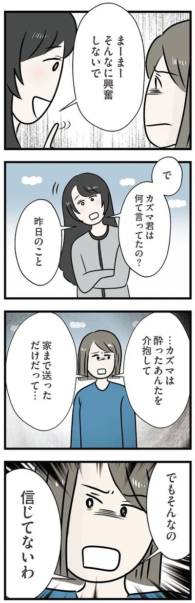 『世界で一番嫌いな女』より