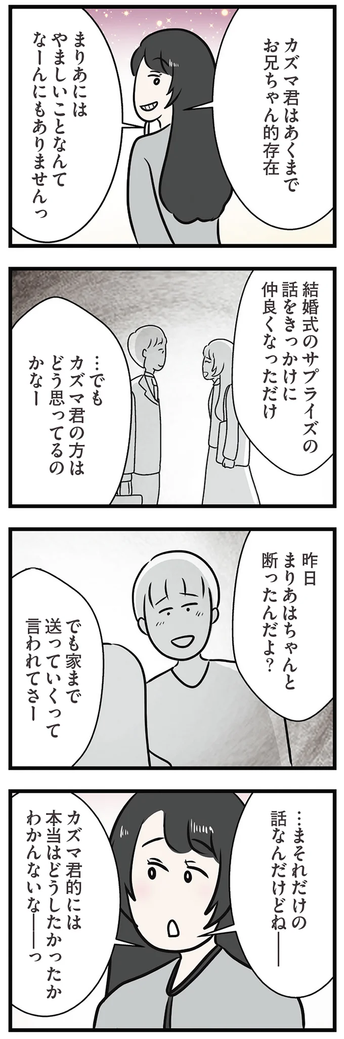 『世界で一番嫌いな女』より