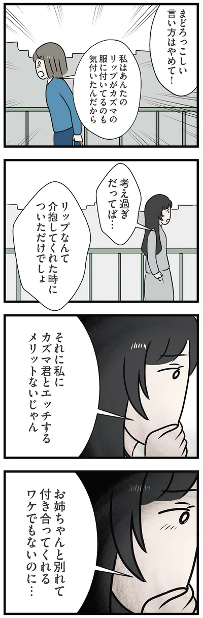 『世界で一番嫌いな女』より