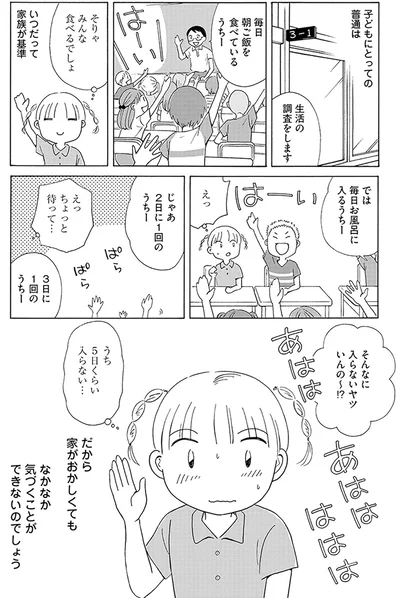 子どもにとっての普通は家族が基準