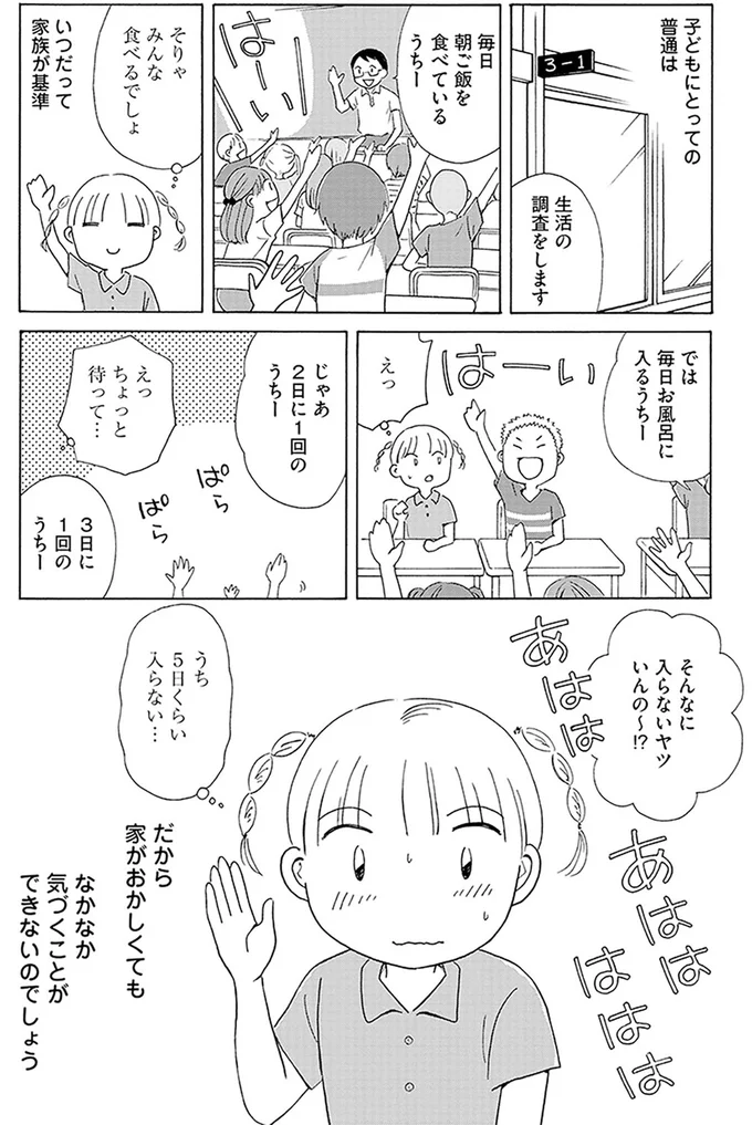 子どもにとっての普通は家族が基準