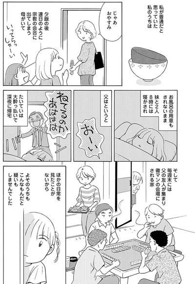 私が普通だと思っていたうちは…