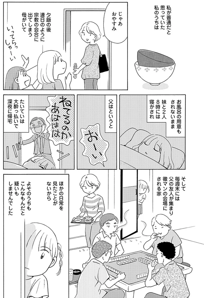 私が普通だと思っていたうちは…