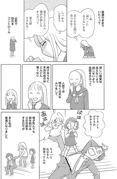 必死で自分をコントロール