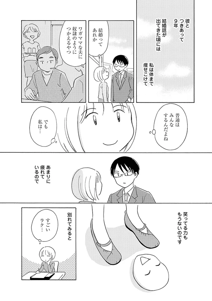 彼と付き合って9年