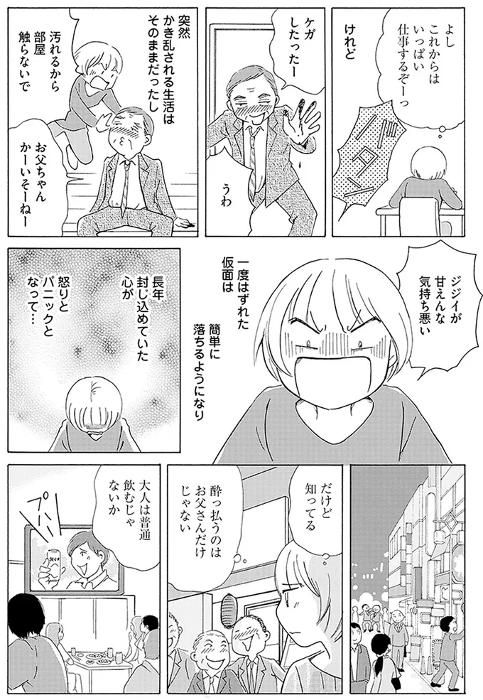 長年封じ込めていた心が…