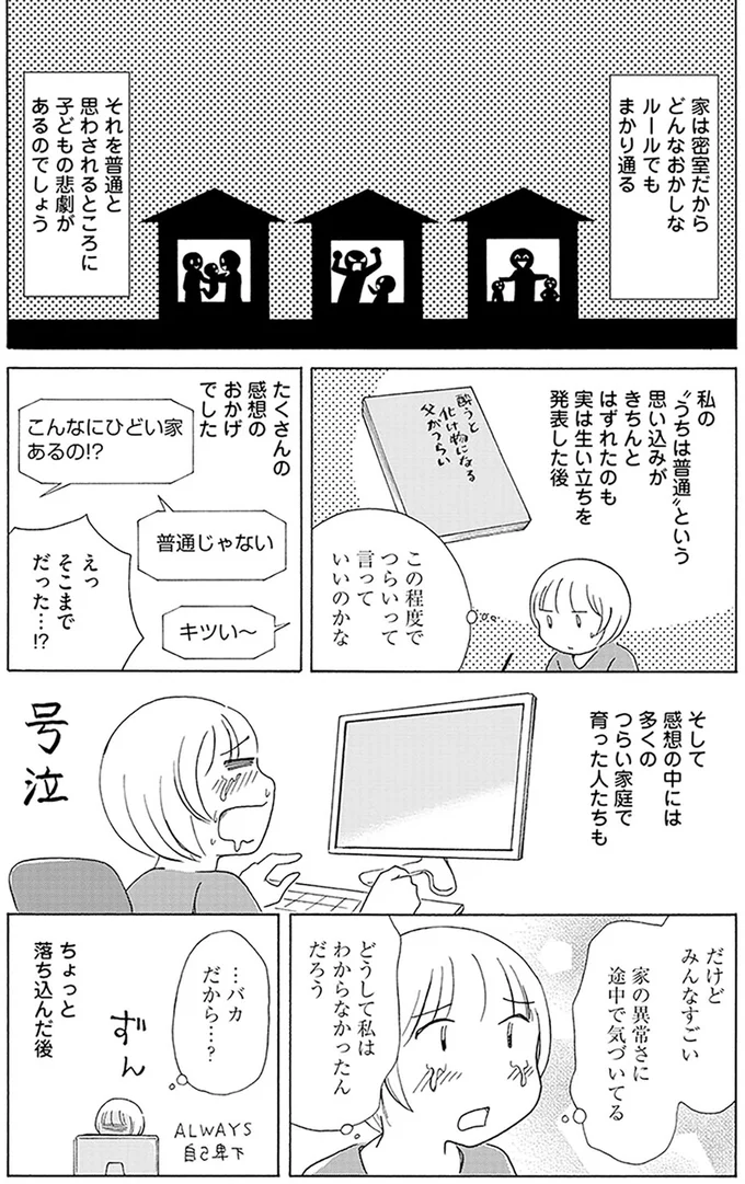 普通と思わされる悲劇