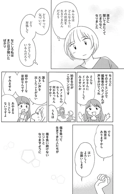 傷を負って生きてきた人たちへ