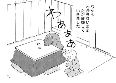 ただ疲弊していきました