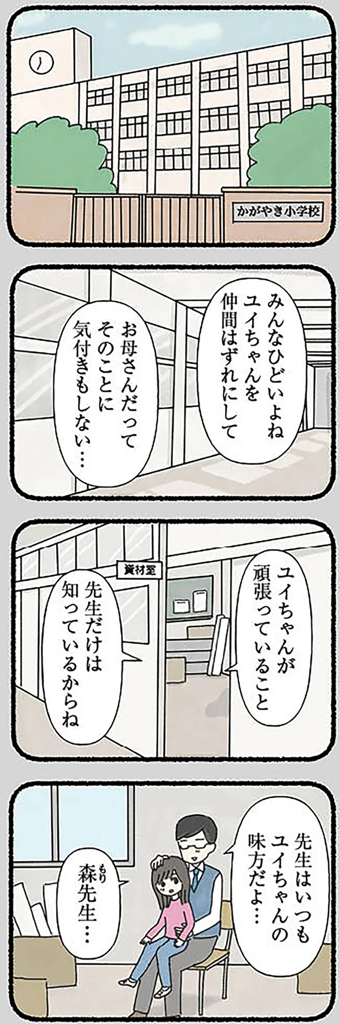 先生だけは知っているからね