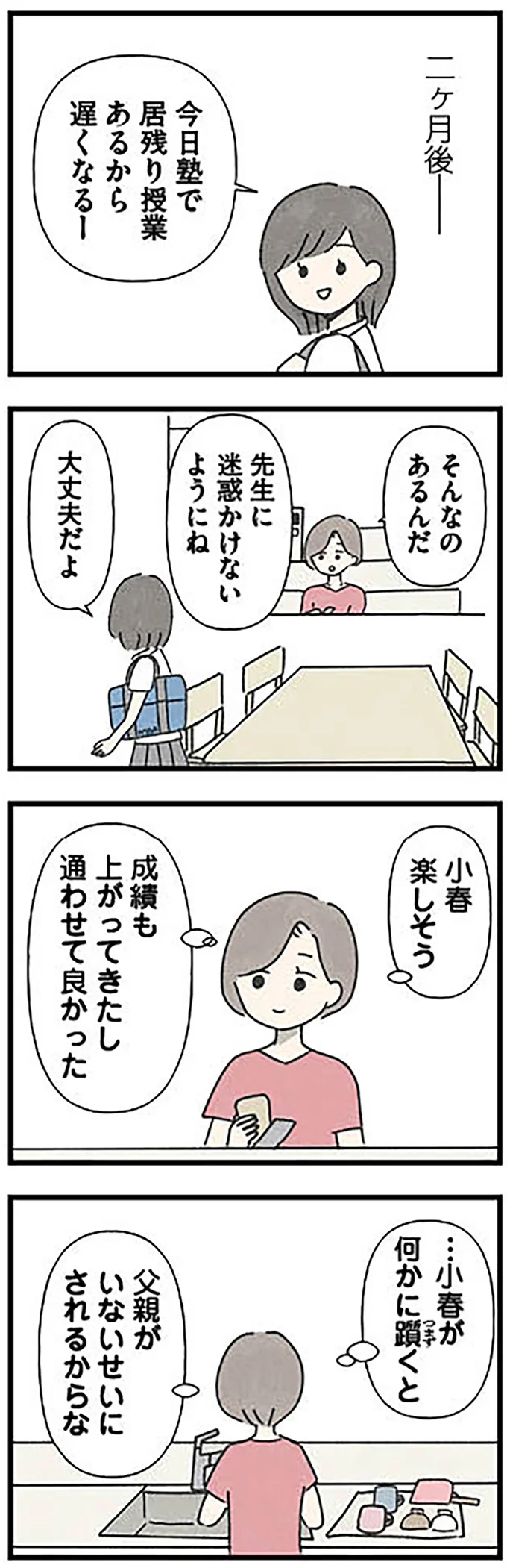 『娘をグルーミングする先生』より