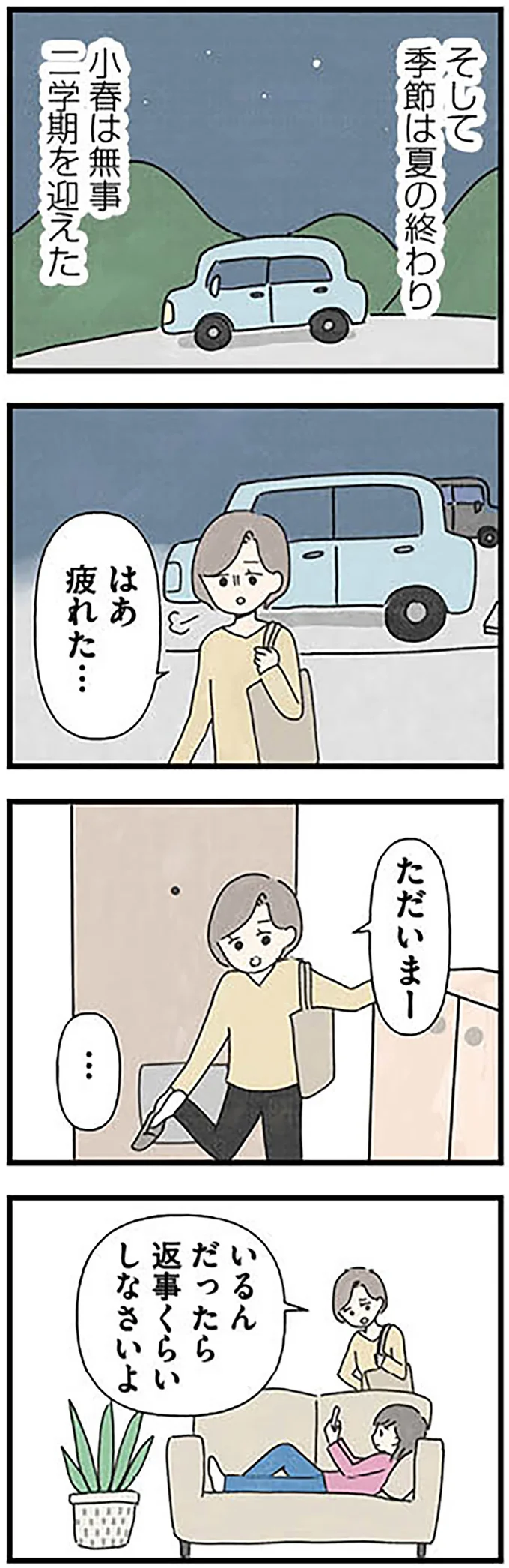 『娘をグルーミングする先生』より