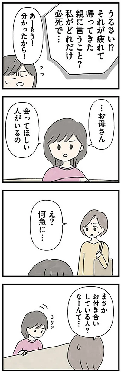 『娘をグルーミングする先生』より
