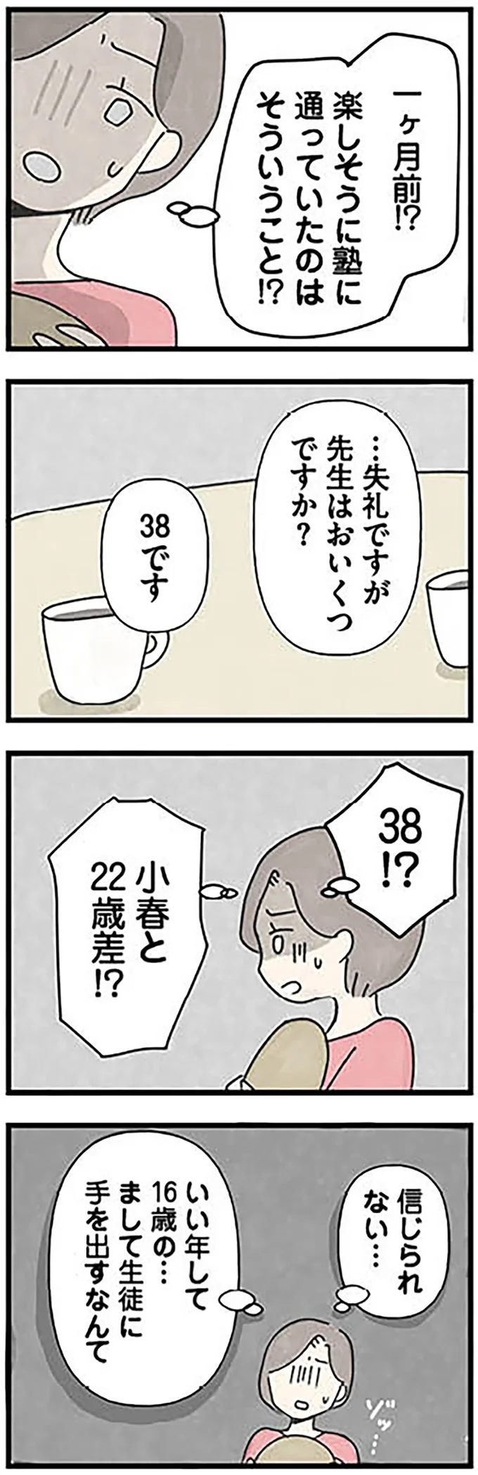 『娘をグルーミングする先生』より