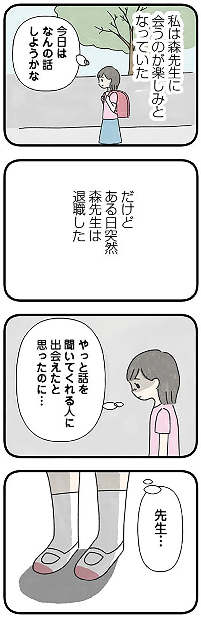 『娘をグルーミングする先生』より