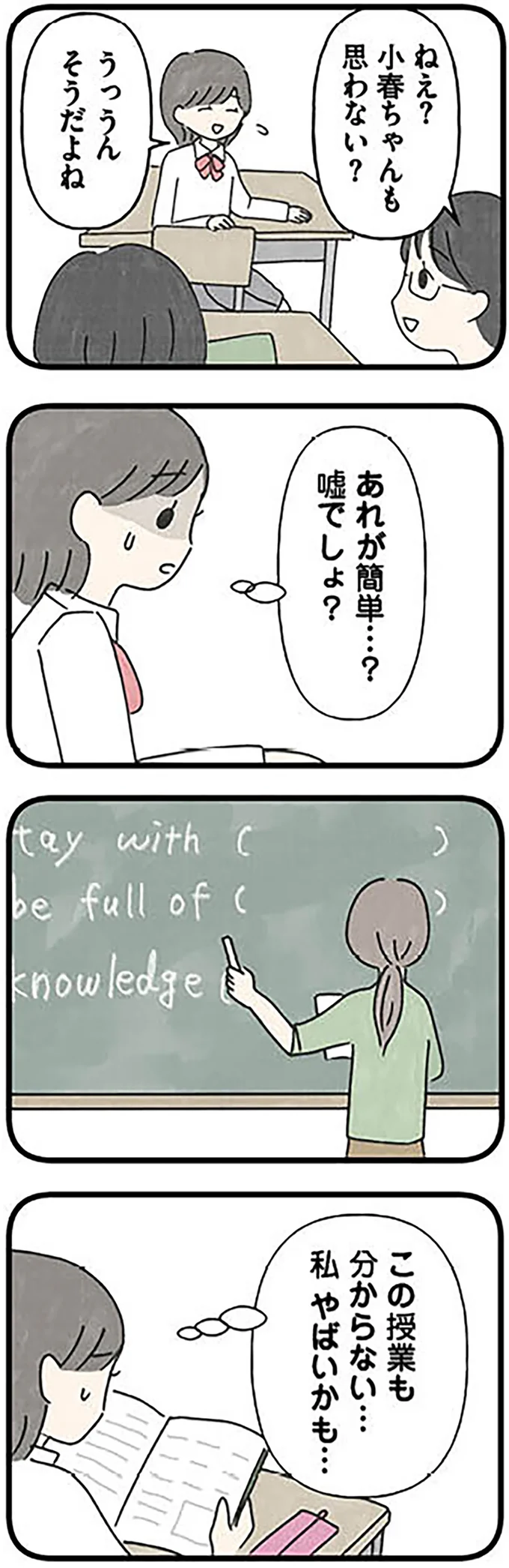 『娘をグルーミングする先生』より