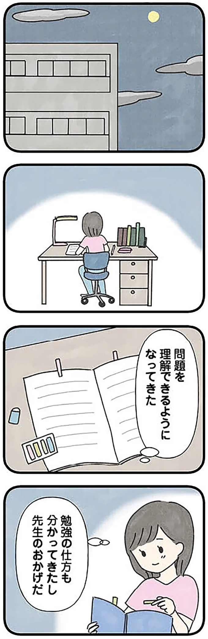 『娘をグルーミングする先生』より