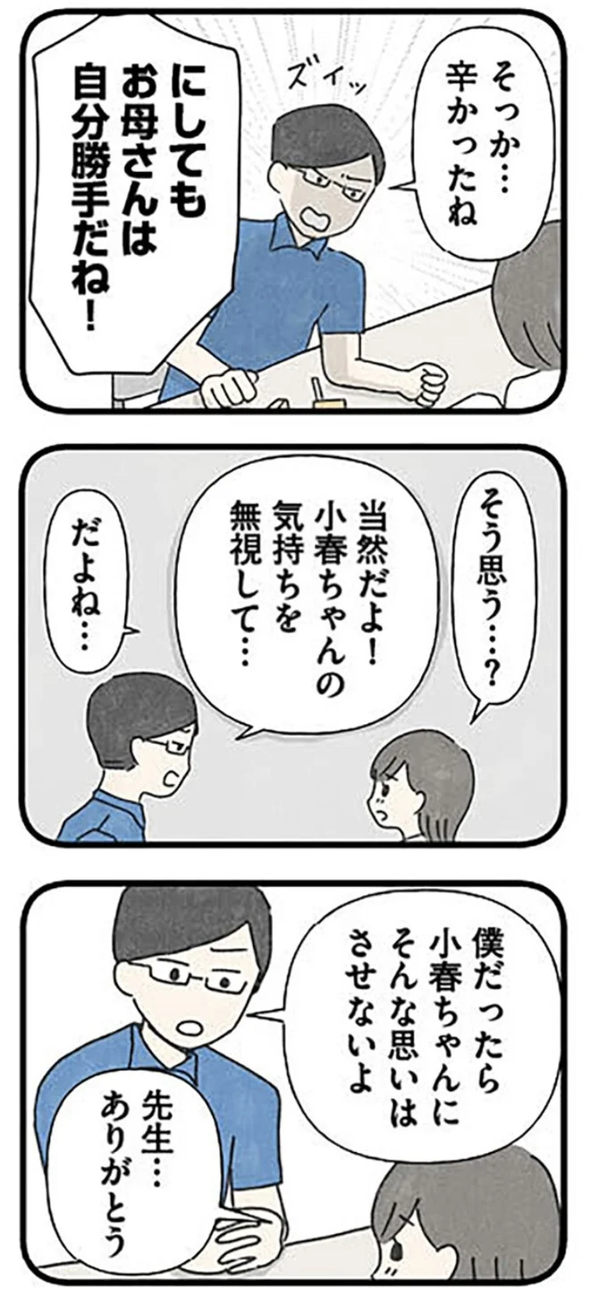 『娘をグルーミングする先生』より