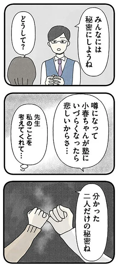 『娘をグルーミングする先生』より