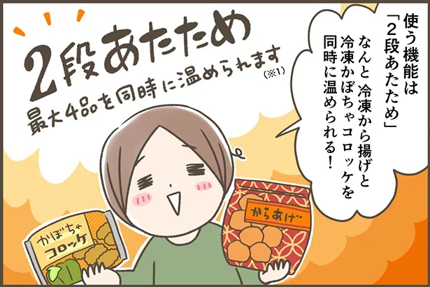 使う機能は「2段あたため」