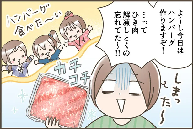 ひき肉解凍しとくの忘れてた～！！
