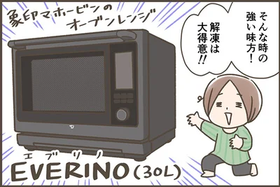「EVERINO」は解凍が大得意