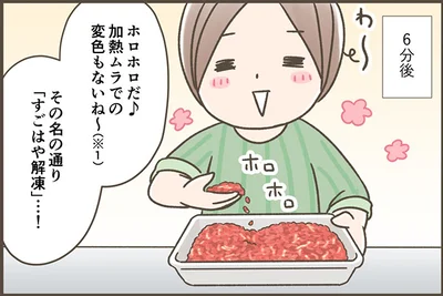 冷凍のひき肉がホロホロに