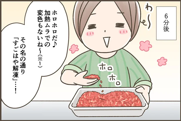 冷凍のひき肉がホロホロに