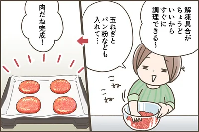 解凍具合がちょうどいいからすぐに調理できる