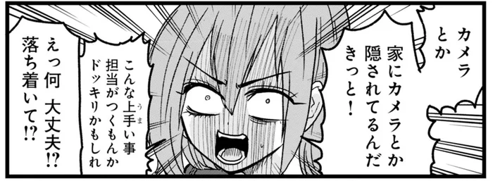 ドッキリ？難病治療中に届いた漫画編集者からのオファー／腸よ鼻よ02（1）