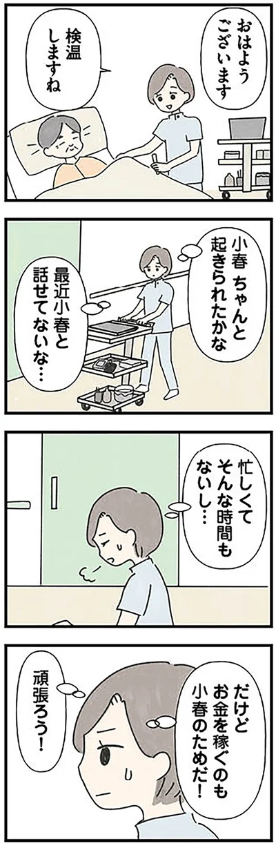 ちゃんと起きられたかな