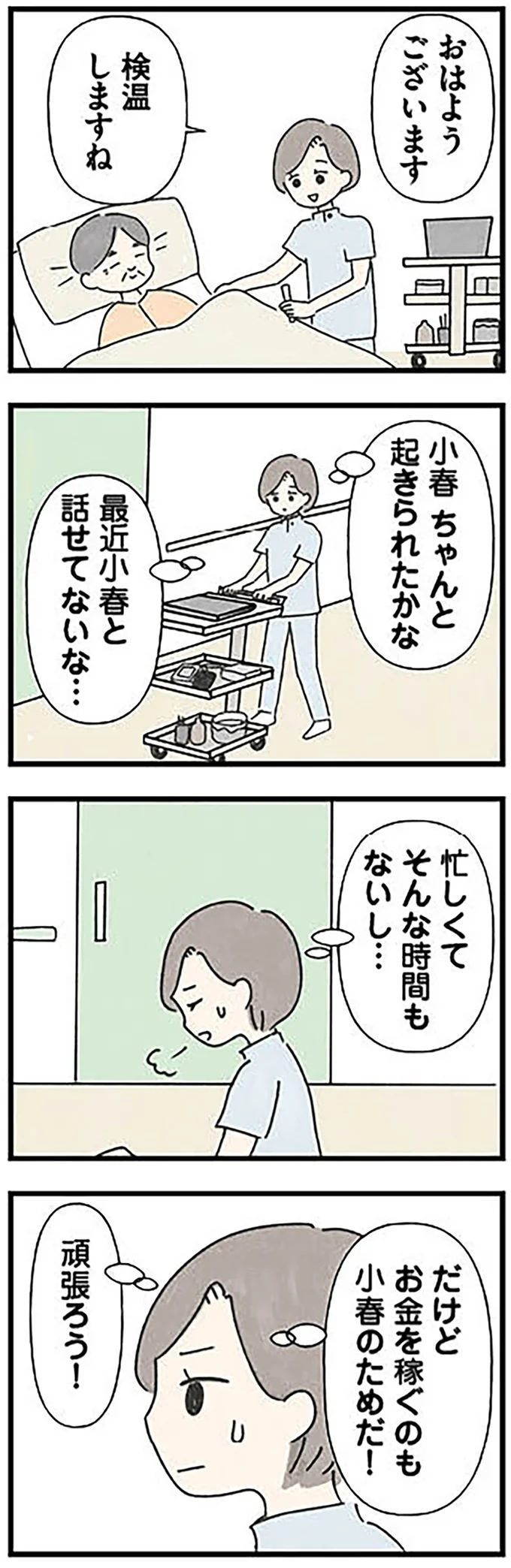 ちゃんと起きられたかな