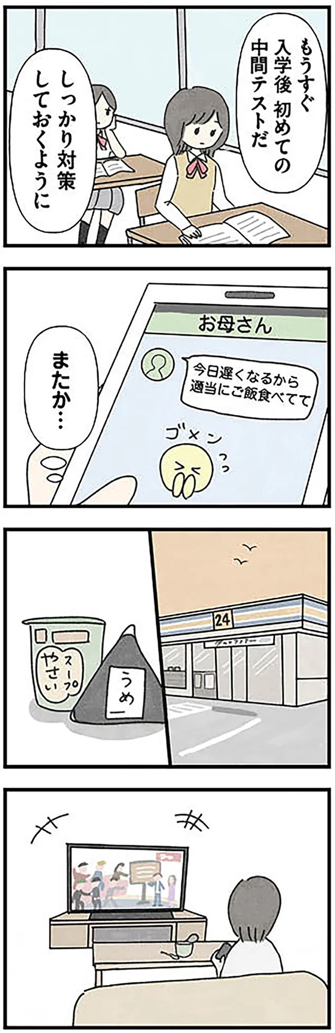 またか…