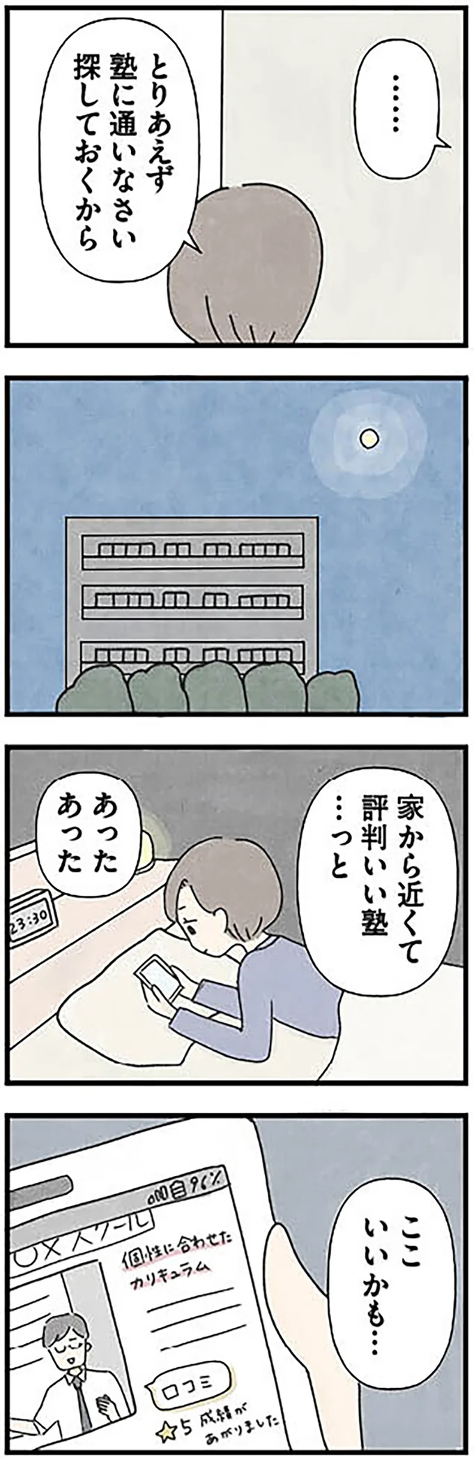 『娘をグルーミングする先生』より