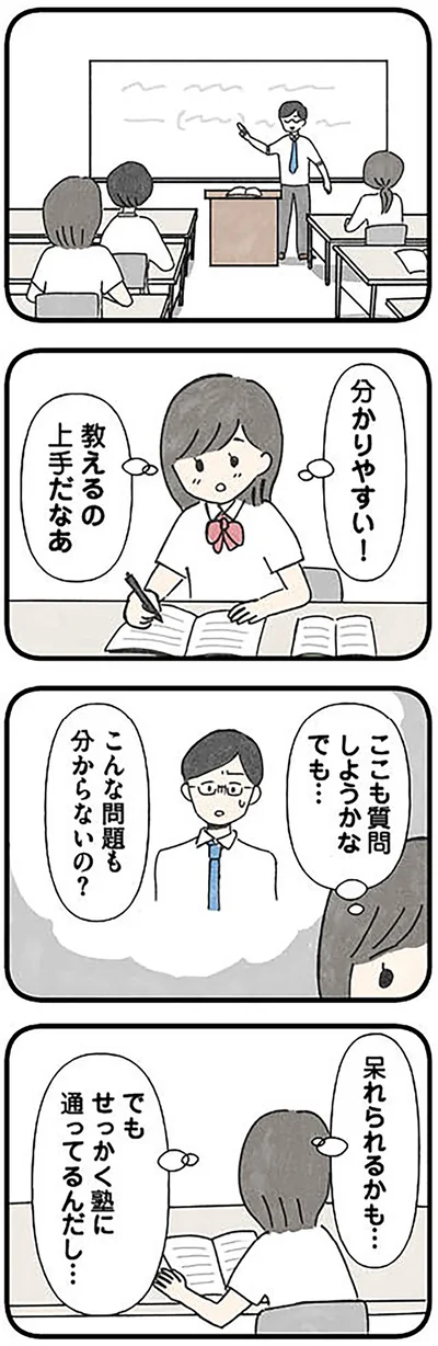 『娘をグルーミングする先生』より