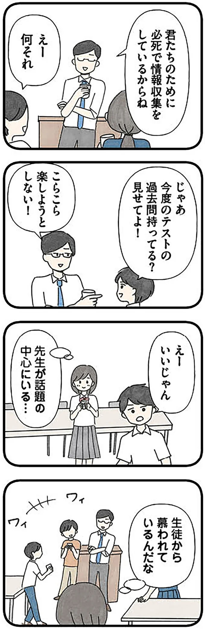 『娘をグルーミングする先生』より