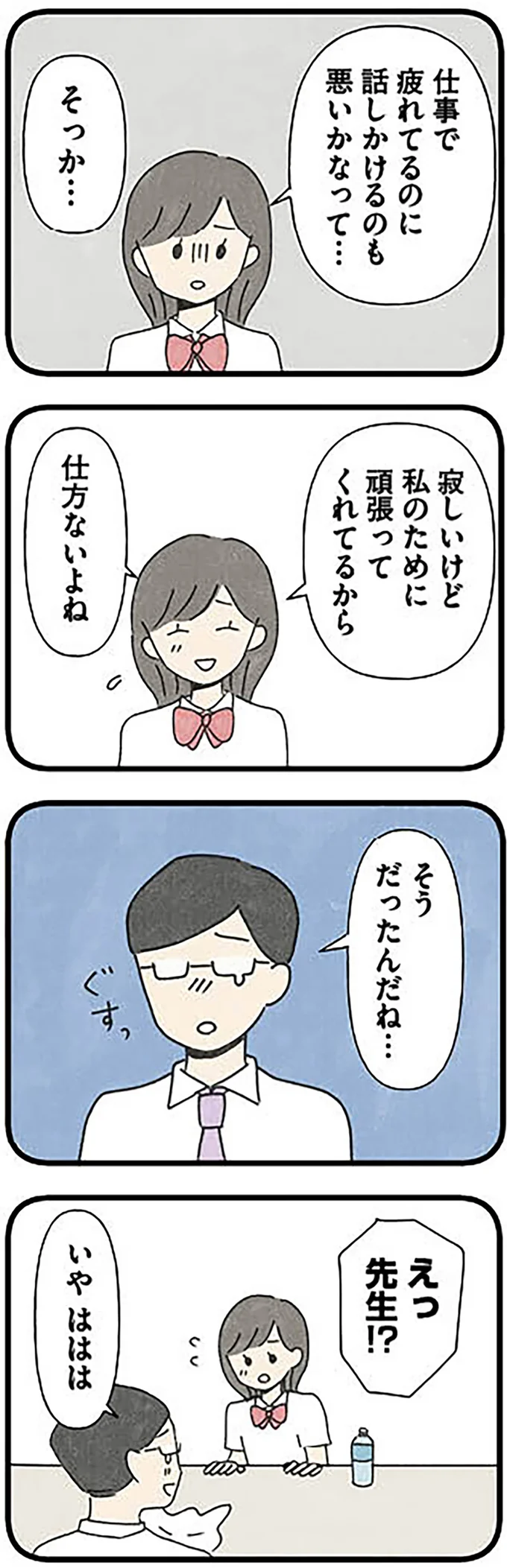 『娘をグルーミングする先生』より