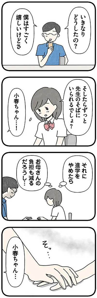 『娘をグルーミングする先生』より